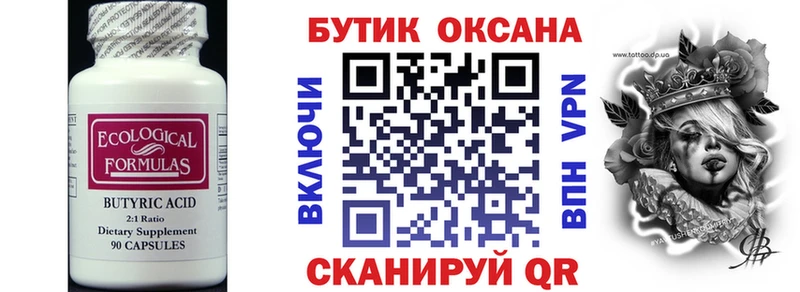 Бутират BDO 33% OMG сайт Лениногорск где купить